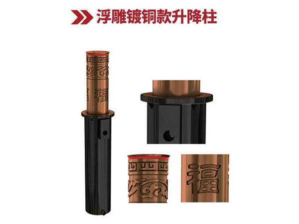 Relief copper plated lifting column